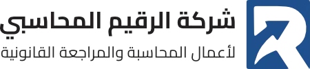 Al-Raqeem Accounting logo